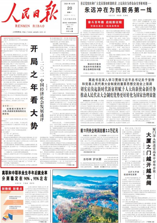 人民日报头版头条：开局之年看大势，新征程上的中国势不可挡