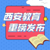 华商头条|西安公办学校学区划分21日公布 更多消息戳！
